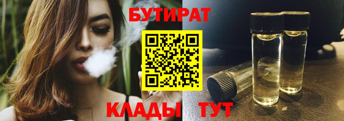 Бутират оксана  Бутират  Лангепас  Вход с VPN 