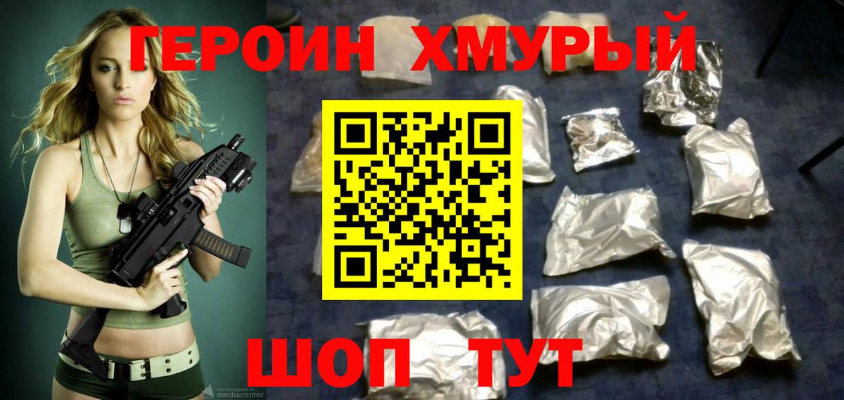 ГЕРОИН  Вход с VPN  Лангепас  ГЕРОИН Heroin 