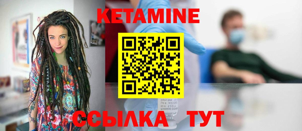 Кетамин VHQ  Кетамин VHQ  Лангепас  Вход с VPN 