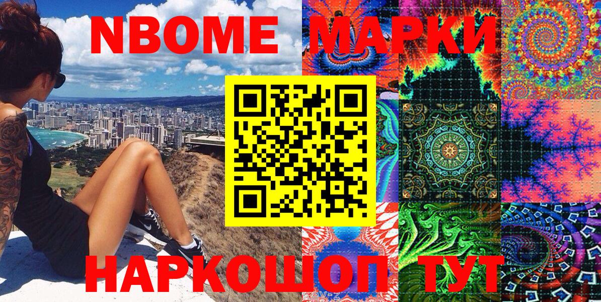 Марки N-bome 1500мкг Лангепас